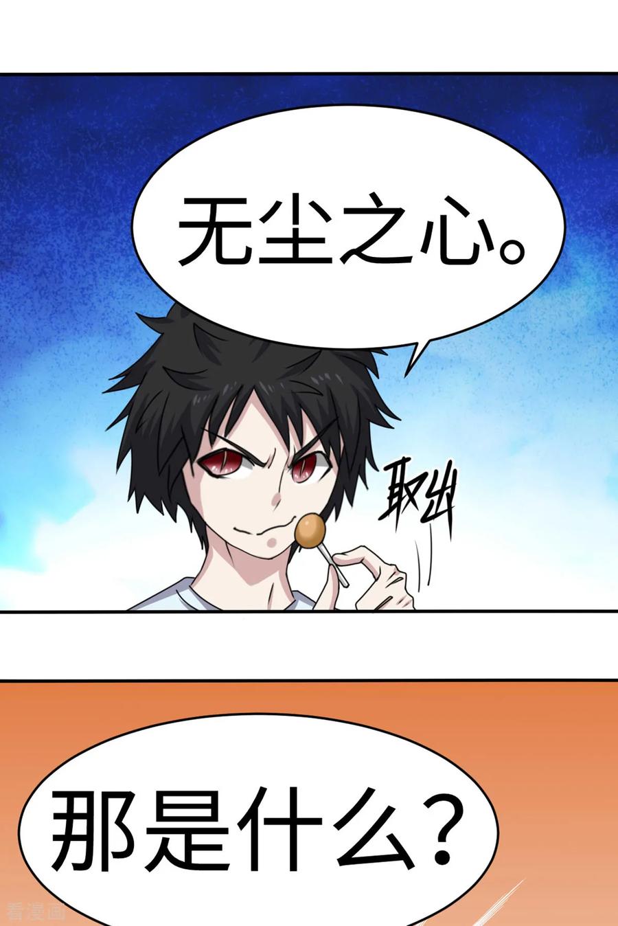 第38话-云童-旷盛动漫 斯淼动漫（第8张）