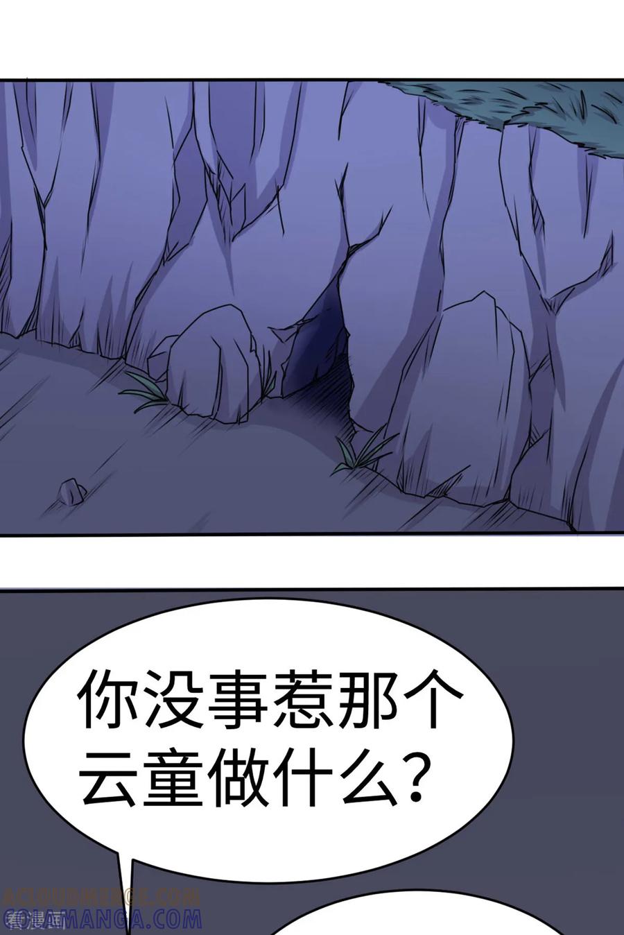 第38话-云童-旷盛动漫 斯淼动漫（第3张）