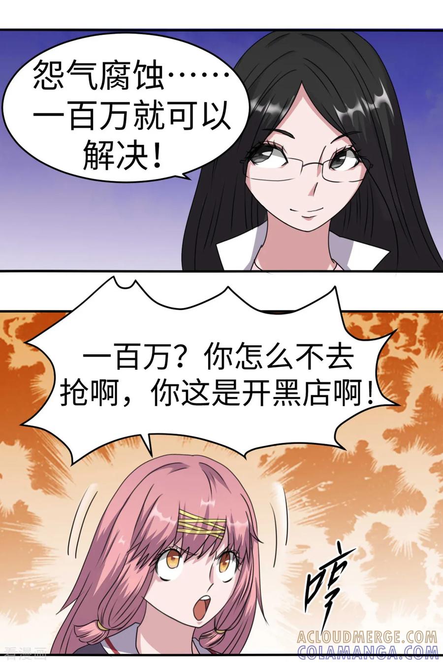 第38话-云童-旷盛动漫 斯淼动漫（第23张）