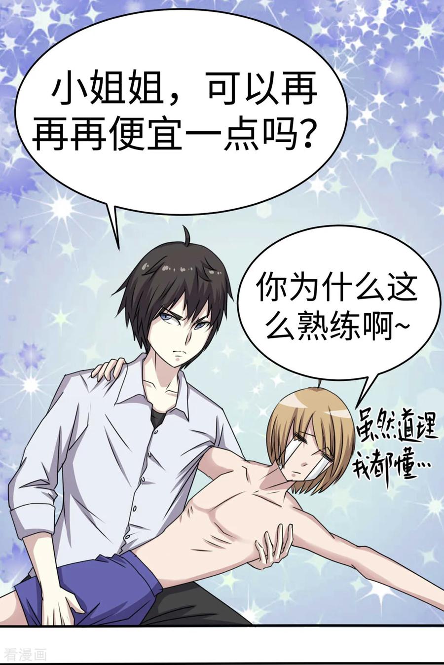 第38话-云童-旷盛动漫 斯淼动漫（第28张）