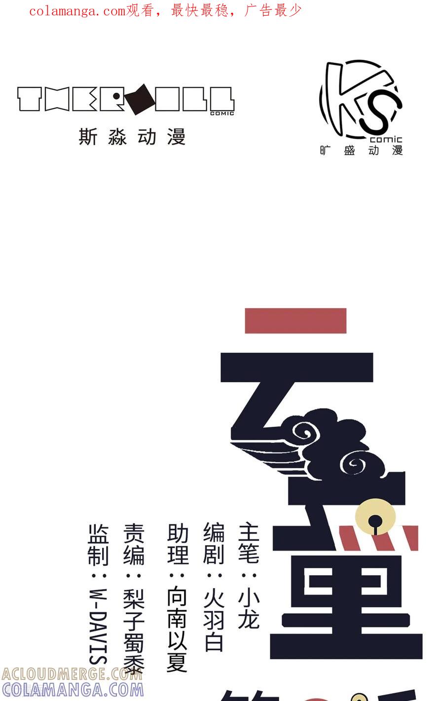 第38话-云童-旷盛动漫 斯淼动漫（第1张）