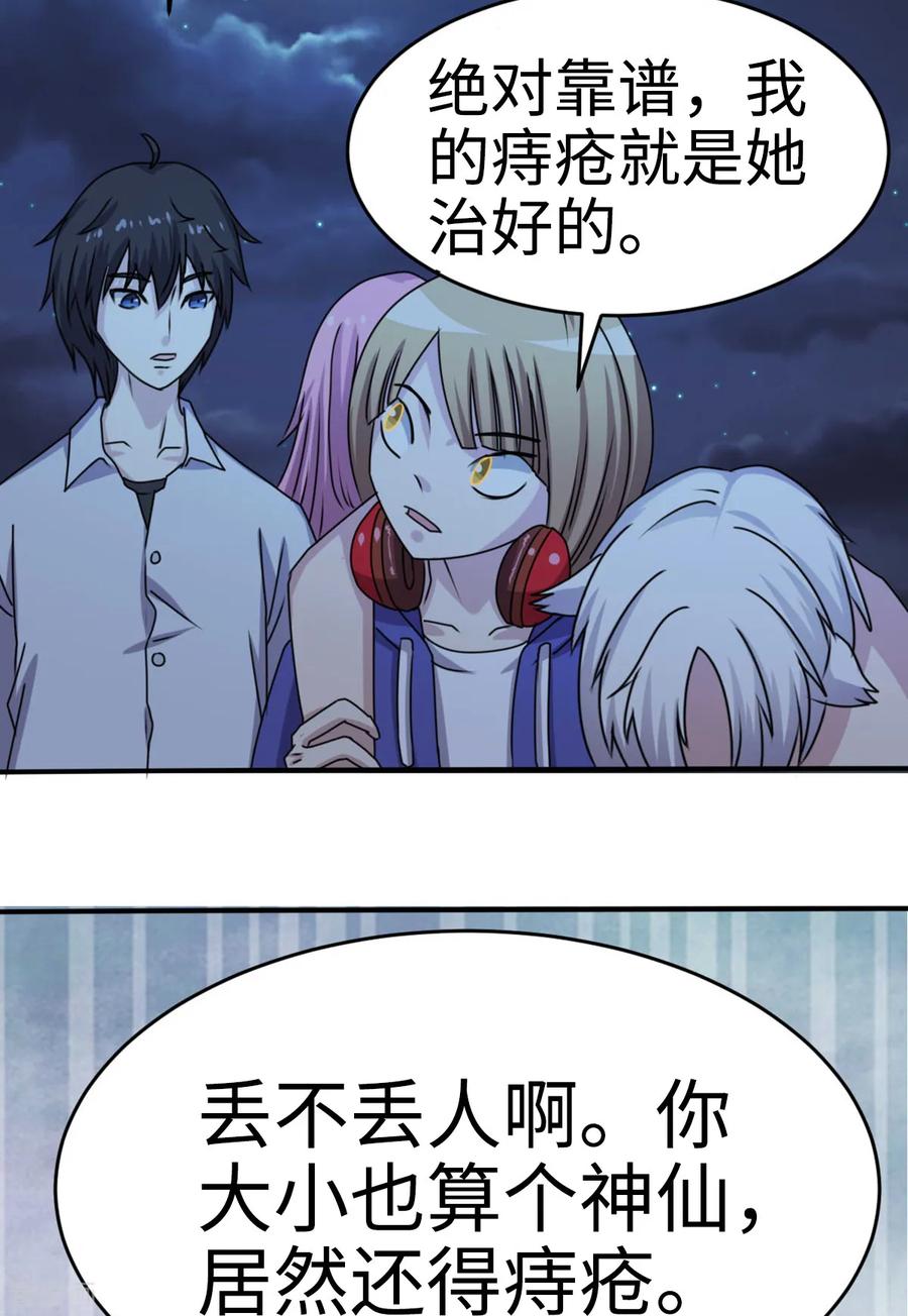 第38话-云童-旷盛动漫 斯淼动漫（第14张）