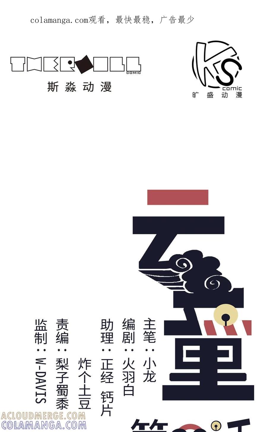 第39话-云童-旷盛动漫 斯淼动漫（第1张）