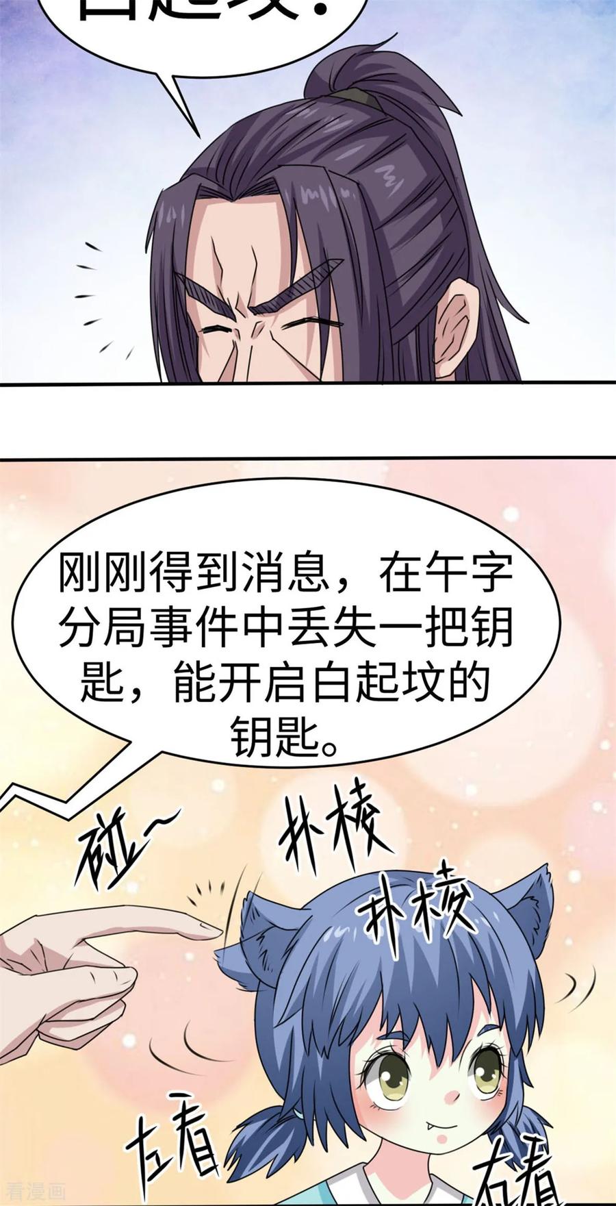 第40话-云童-旷盛动漫 斯淼动漫（第6张）
