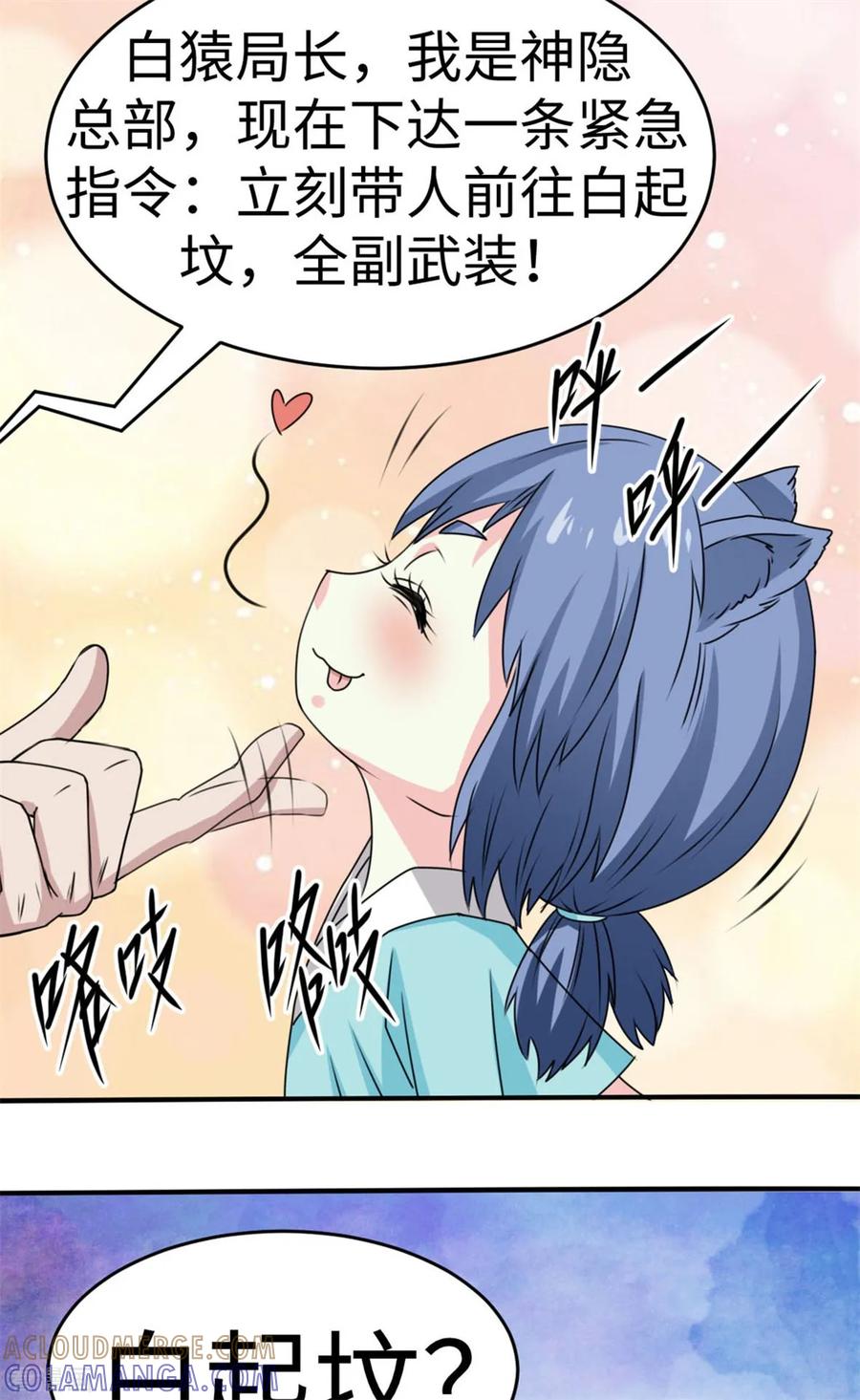 第40话-云童-旷盛动漫 斯淼动漫（第5张）