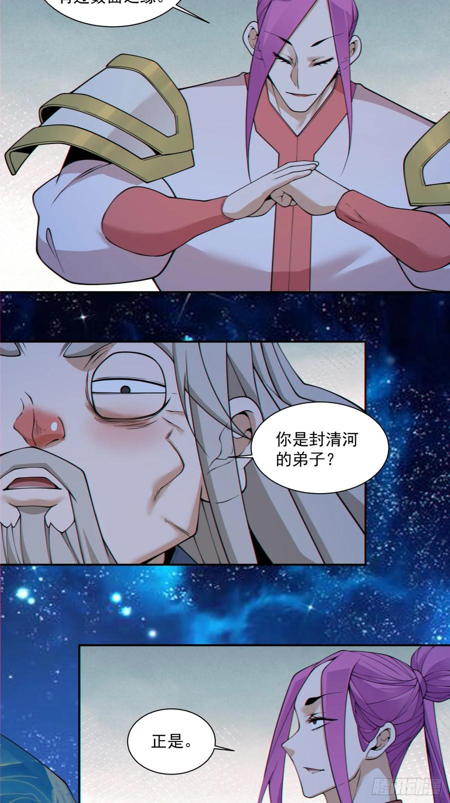 第四百一十二回-我的徒弟都是大反派-【月天】（第2张）