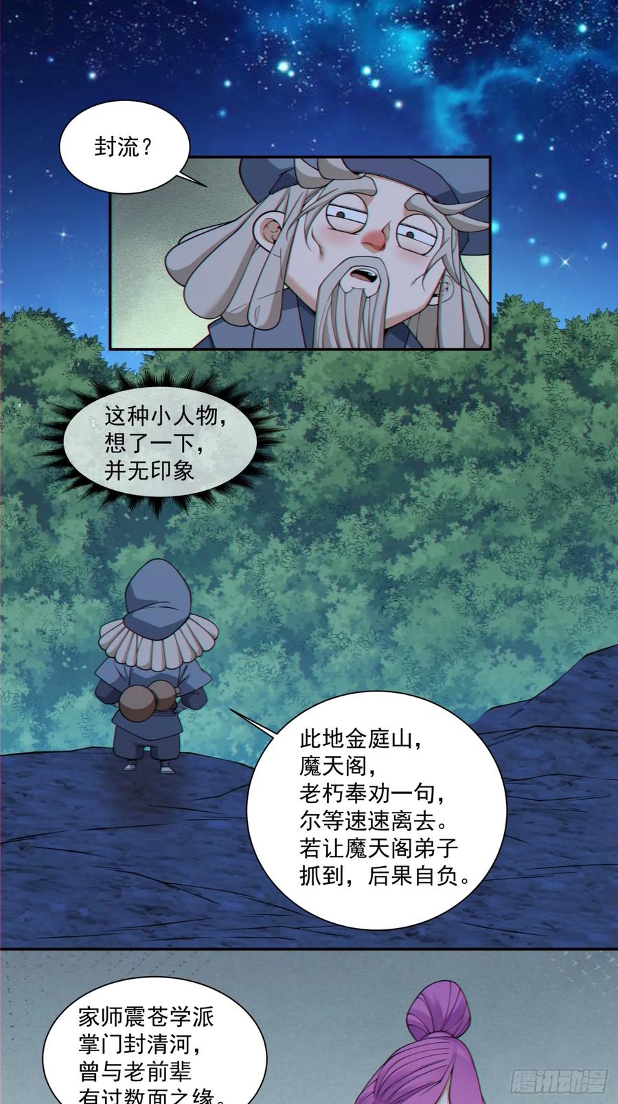 第四百一十二回-我的徒弟都是大反派-【月天】（第2张）