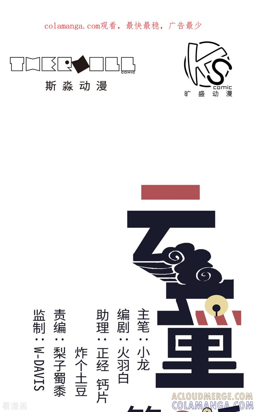第42话-云童-旷盛动漫 斯淼动漫（第1张）