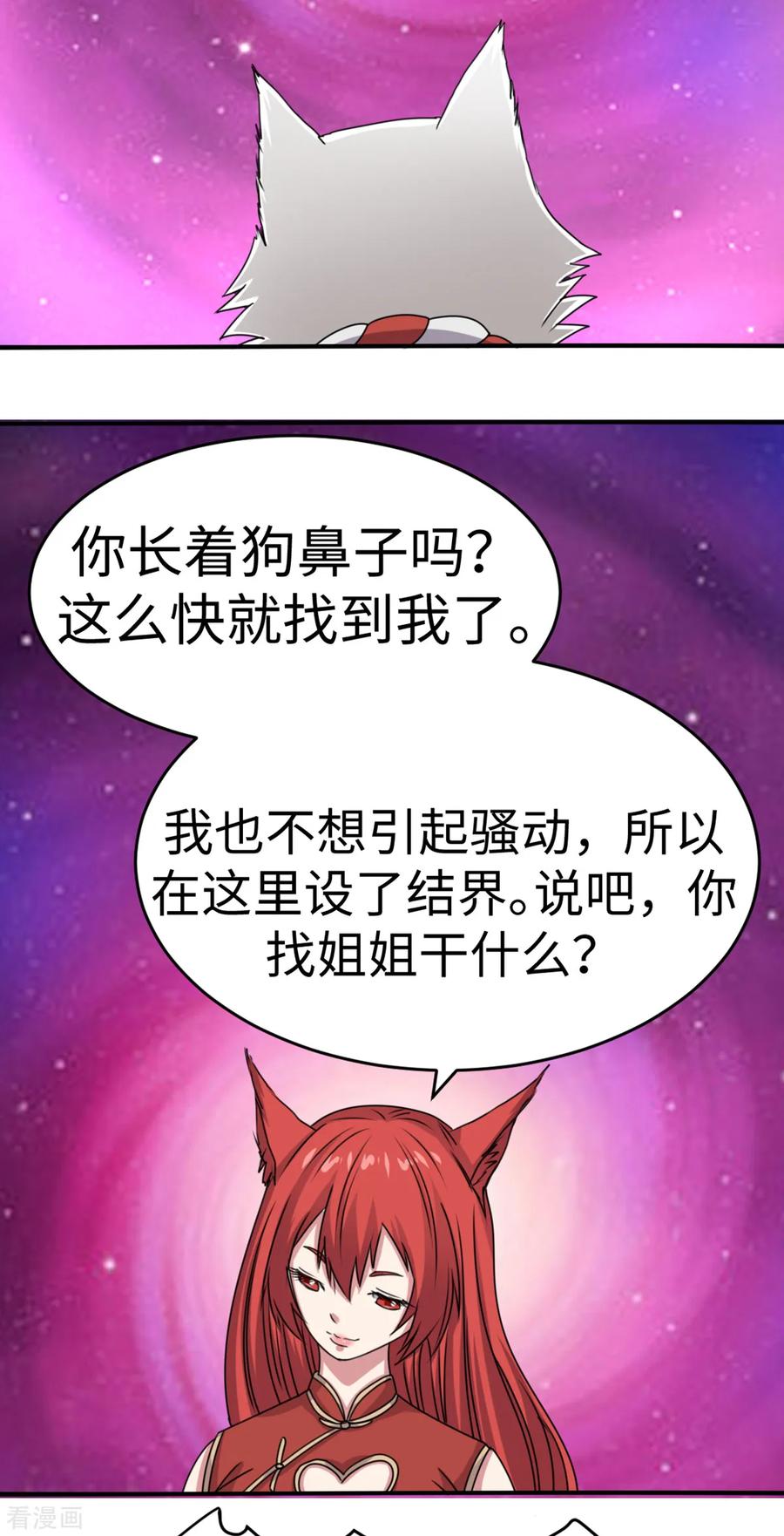 第43话-云童-旷盛动漫 斯淼动漫（第14张）