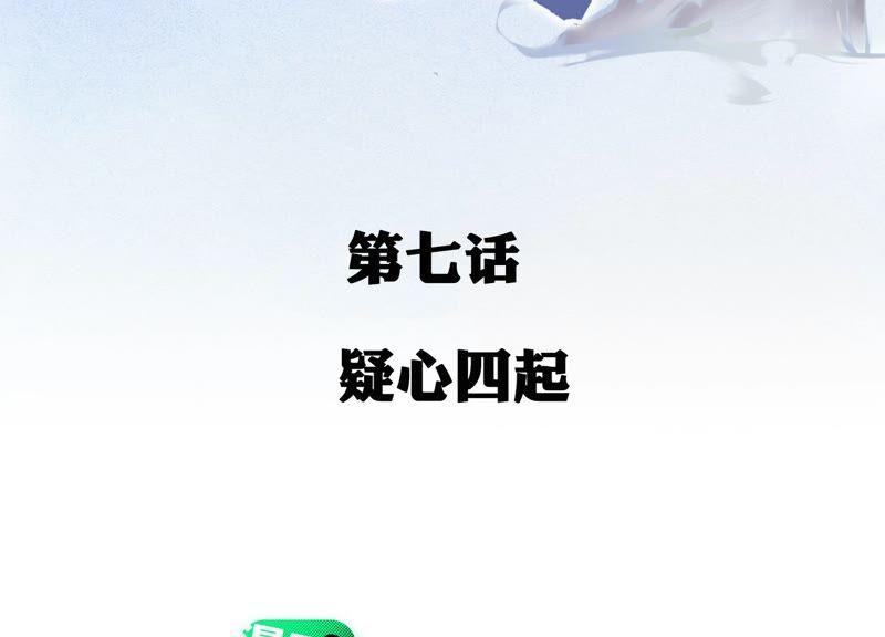 第7话疑心四起-龙与温泉之诗-爱奇艺漫画（第2张）