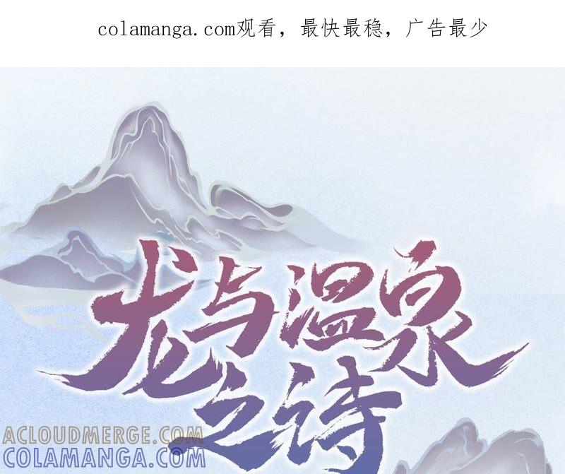 第7话疑心四起-龙与温泉之诗-爱奇艺漫画（第1张）