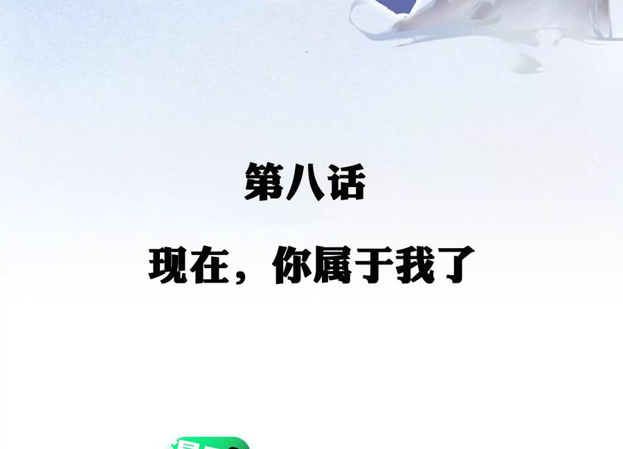 第8话现在，你属于我了-龙与温泉之诗-爱奇艺漫画（第2张）
