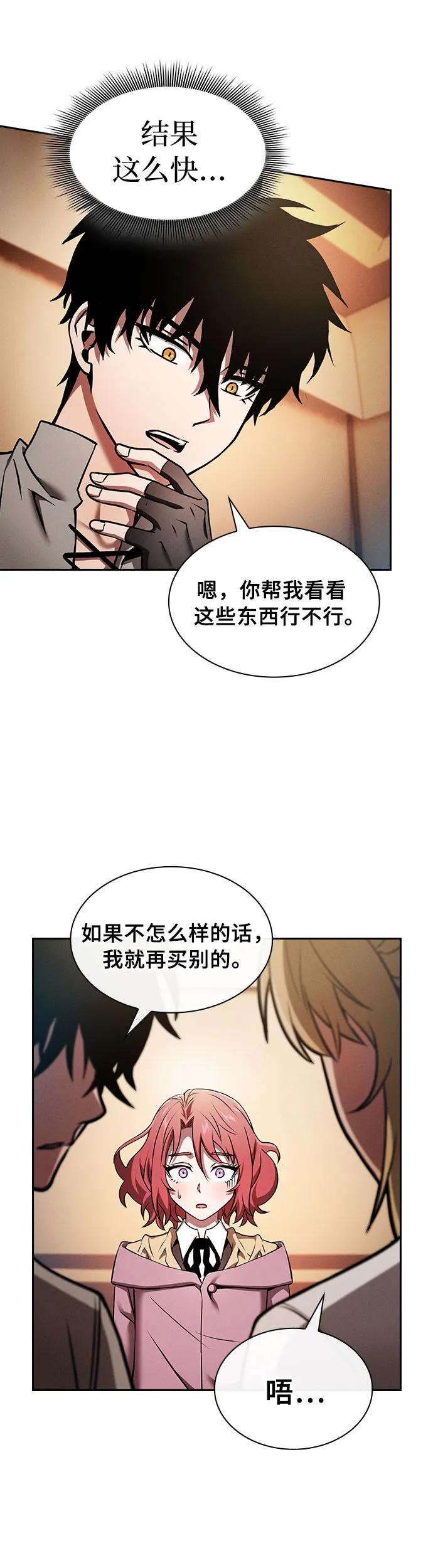 第9话-皇家学院的天才剑豪-SeoGwando,C.H（第23张）