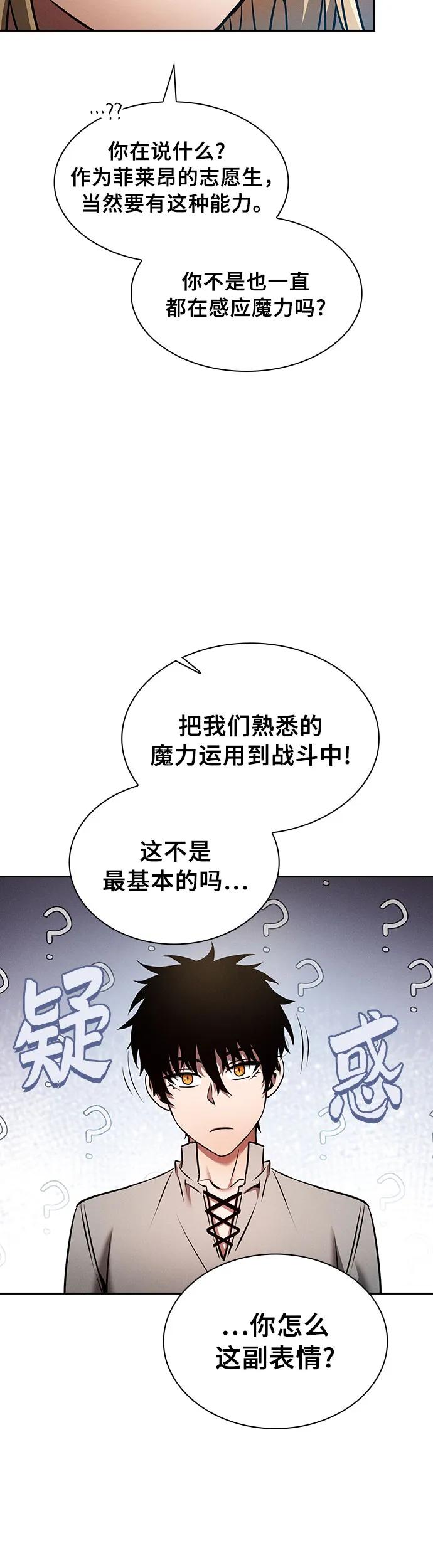 第9话-皇家学院的天才剑豪-SeoGwando,C.H（第36张）