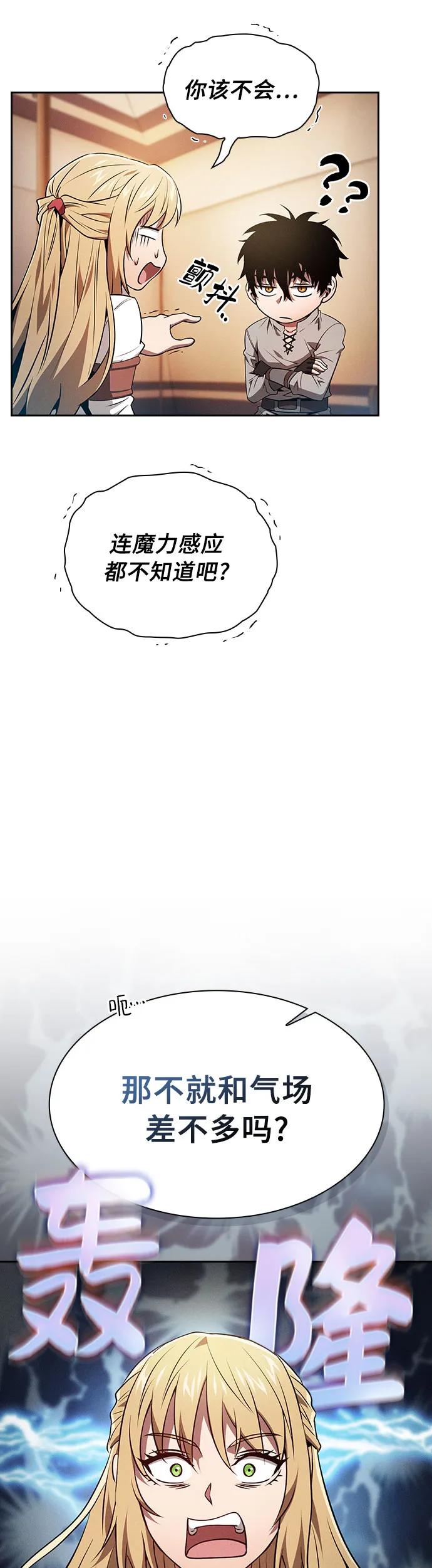 第9话-皇家学院的天才剑豪-SeoGwando,C.H（第38张）