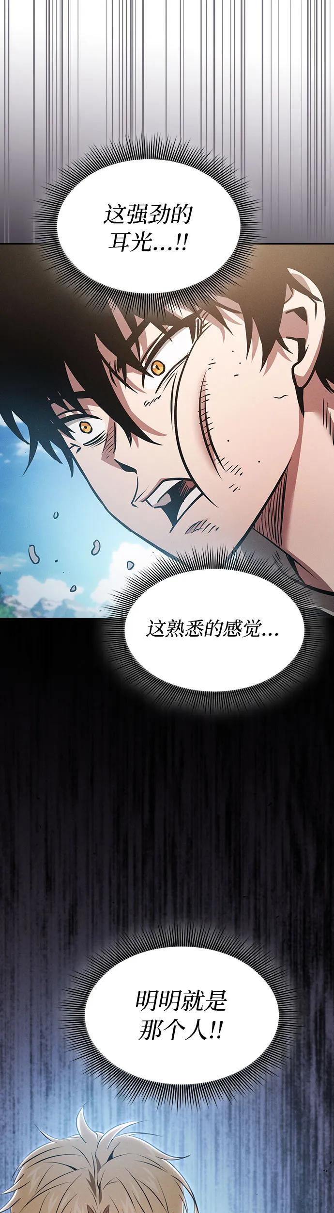 第9话-皇家学院的天才剑豪-SeoGwando,C.H（第6张）