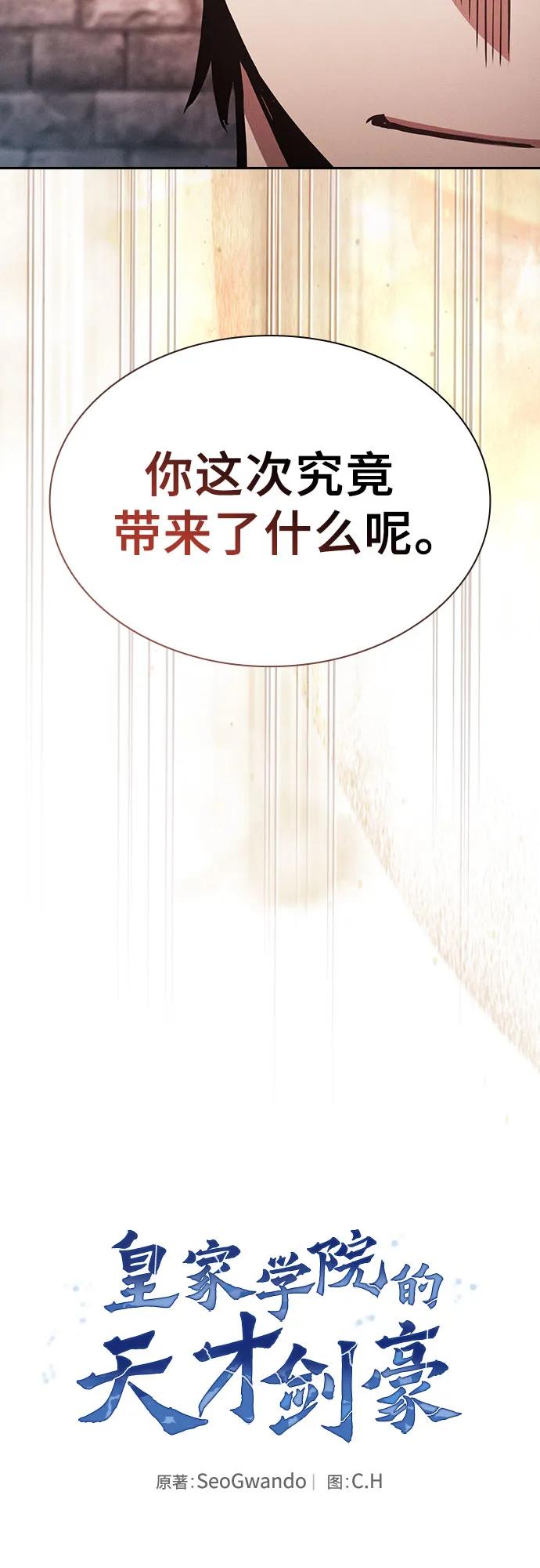 第104话-皇家学院的天才剑豪-SeoGwando,C.H（第32张）