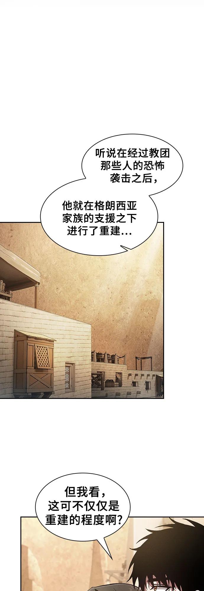 第104话-皇家学院的天才剑豪-SeoGwando,C.H（第6张）