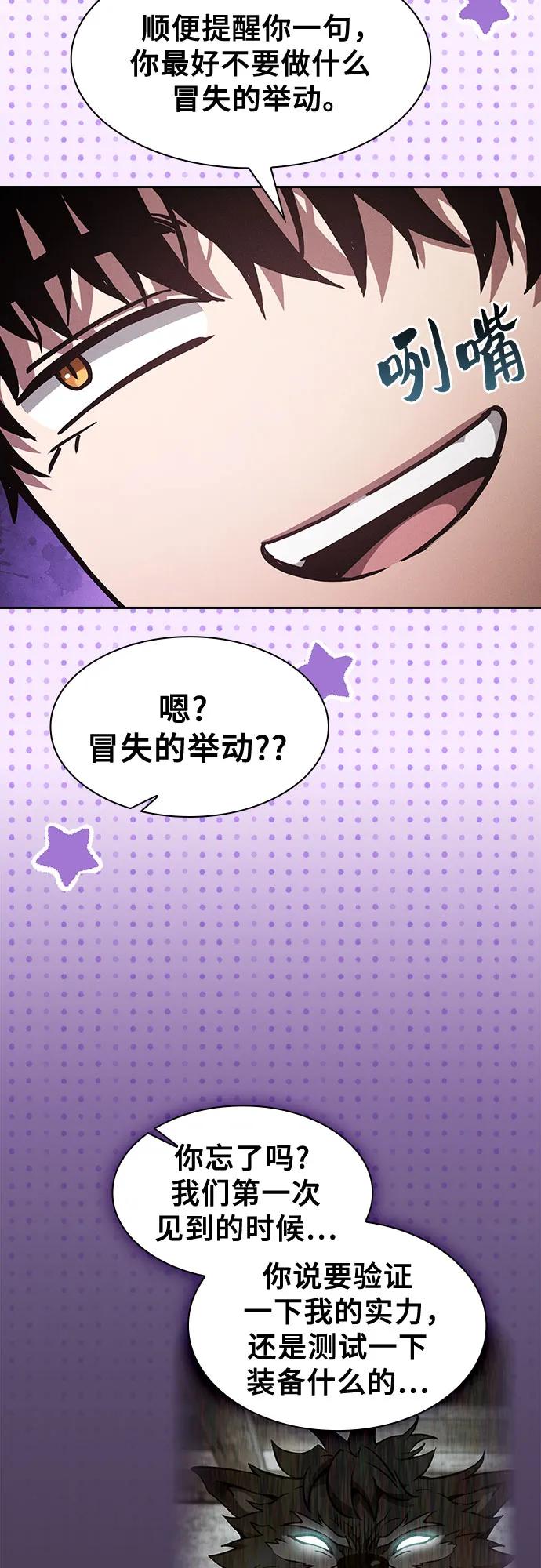 第104话-皇家学院的天才剑豪-SeoGwando,C.H（第18张）