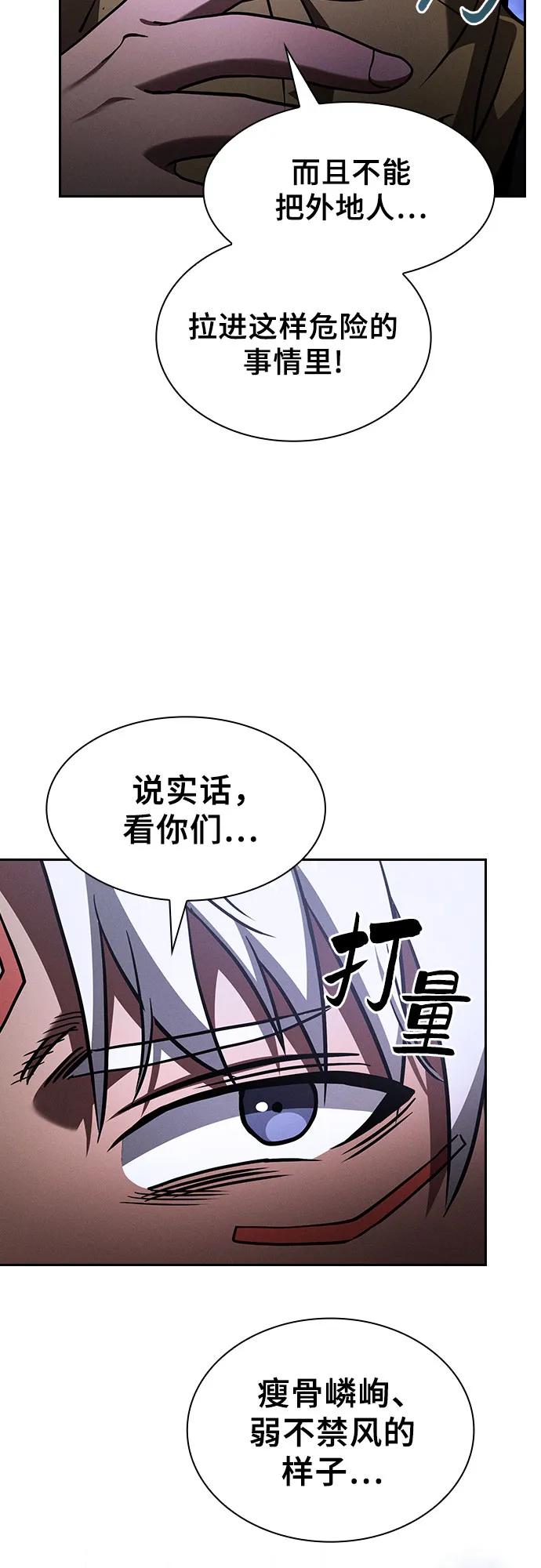 第108话-皇家学院的天才剑豪-SeoGwando,C.H（第32张）