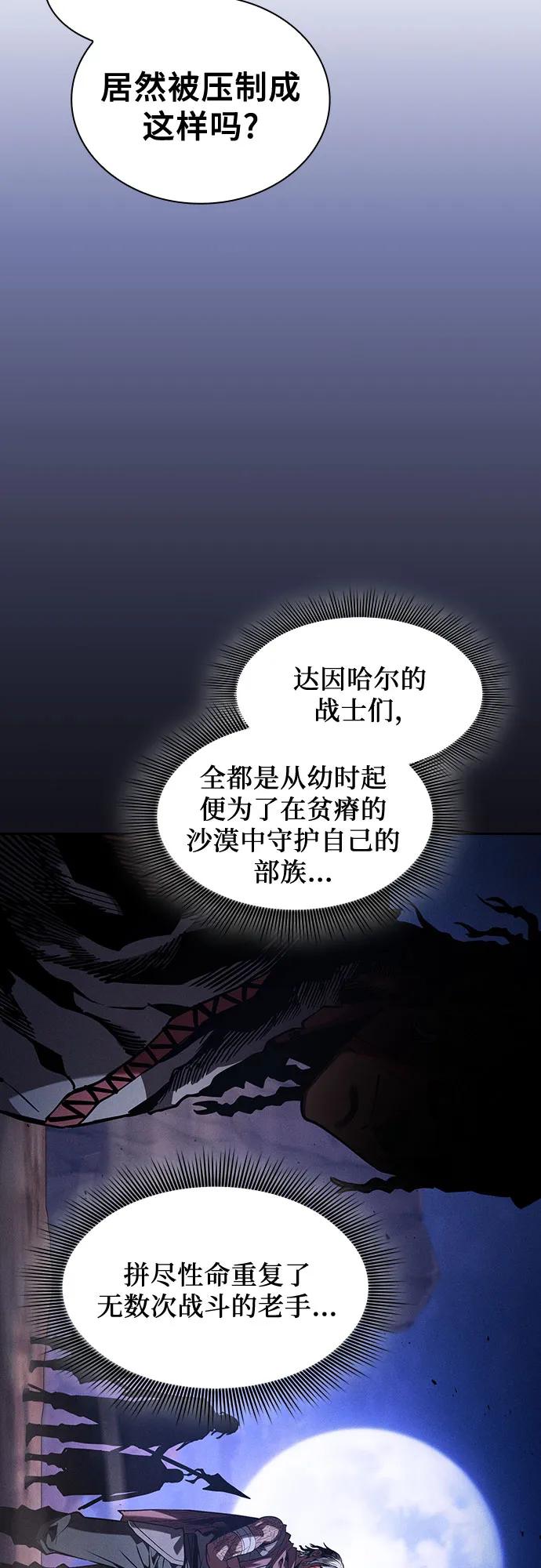 第108话-皇家学院的天才剑豪-SeoGwando,C.H（第20张）