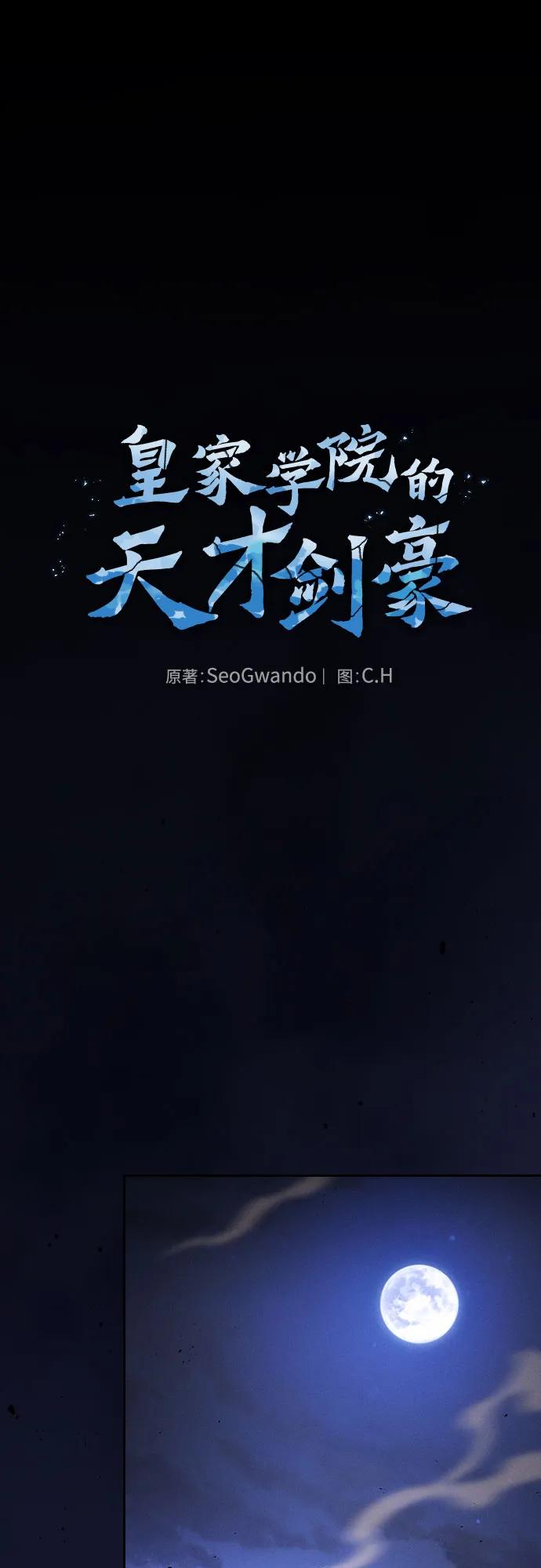 第108话-皇家学院的天才剑豪-SeoGwando,C.H（第2张）