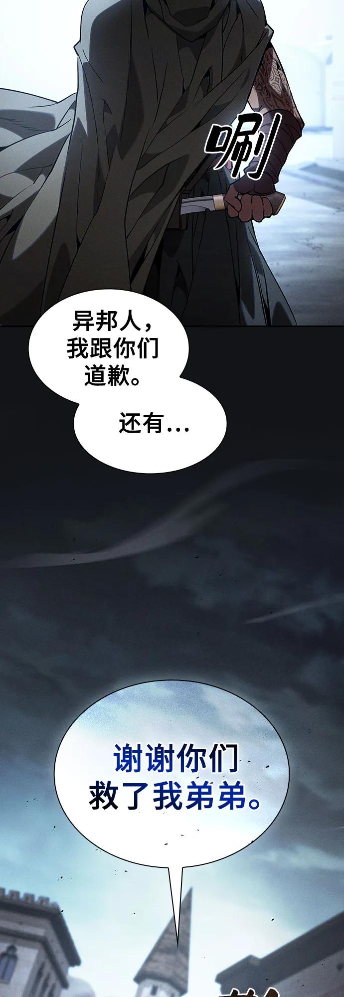 第110话-皇家学院的天才剑豪-SeoGwando,C.H（第26张）