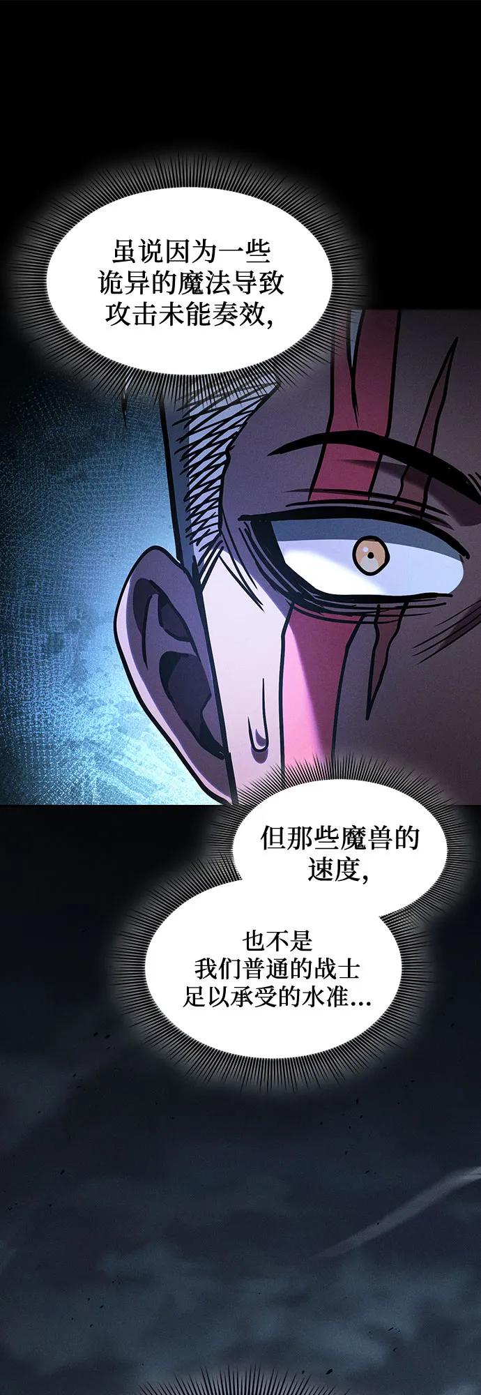 第110话-皇家学院的天才剑豪-SeoGwando,C.H（第23张）