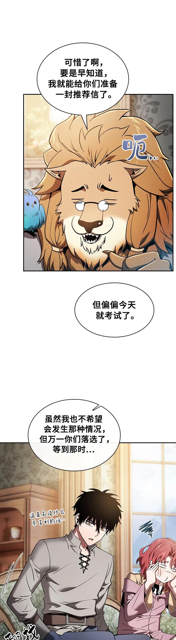 第11话-皇家学院的天才剑豪-SeoGwando,C.H（第12张）
