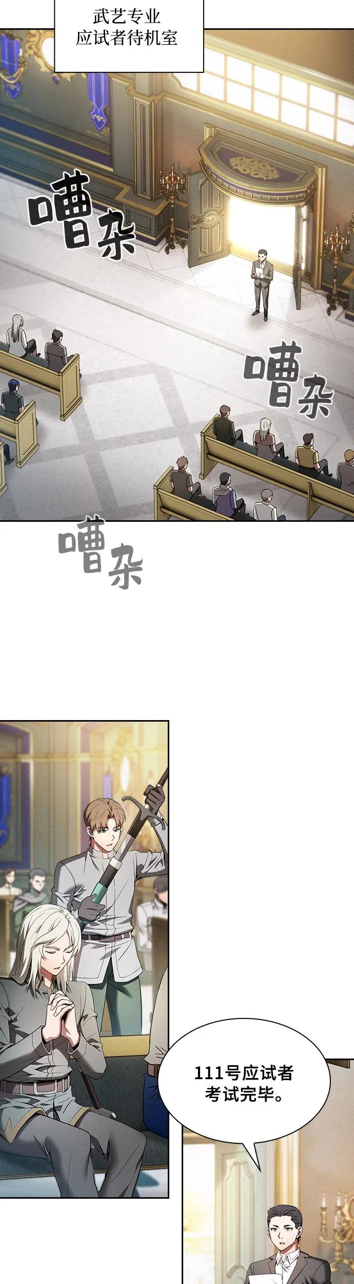 第11话-皇家学院的天才剑豪-SeoGwando,C.H（第32张）