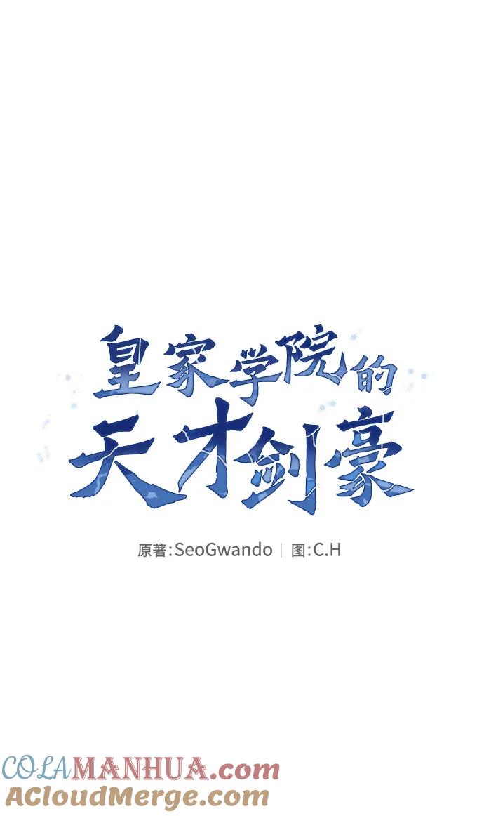 第11话-皇家学院的天才剑豪-SeoGwando,C.H（第7张）