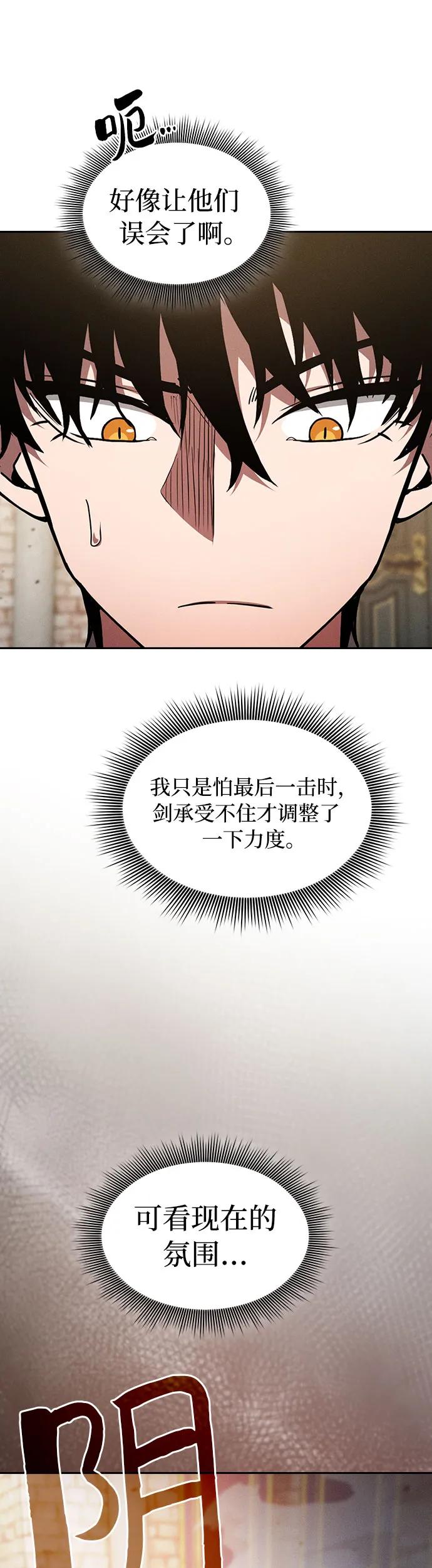 第12话-皇家学院的天才剑豪-SeoGwando,C.H（第15张）