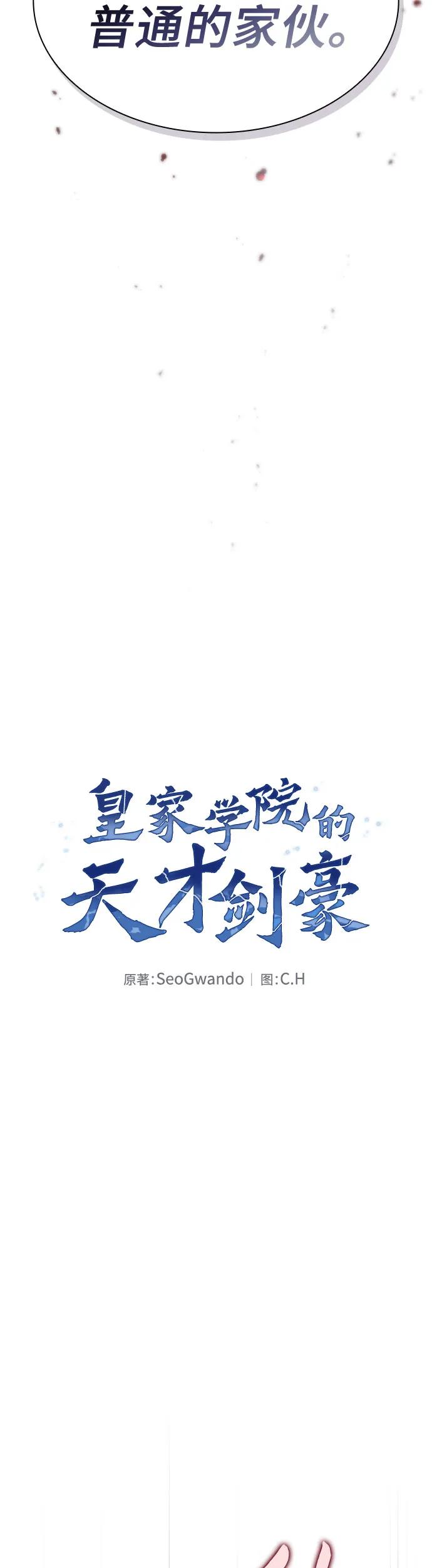 第15话-皇家学院的天才剑豪-SeoGwando,C.H（第26张）