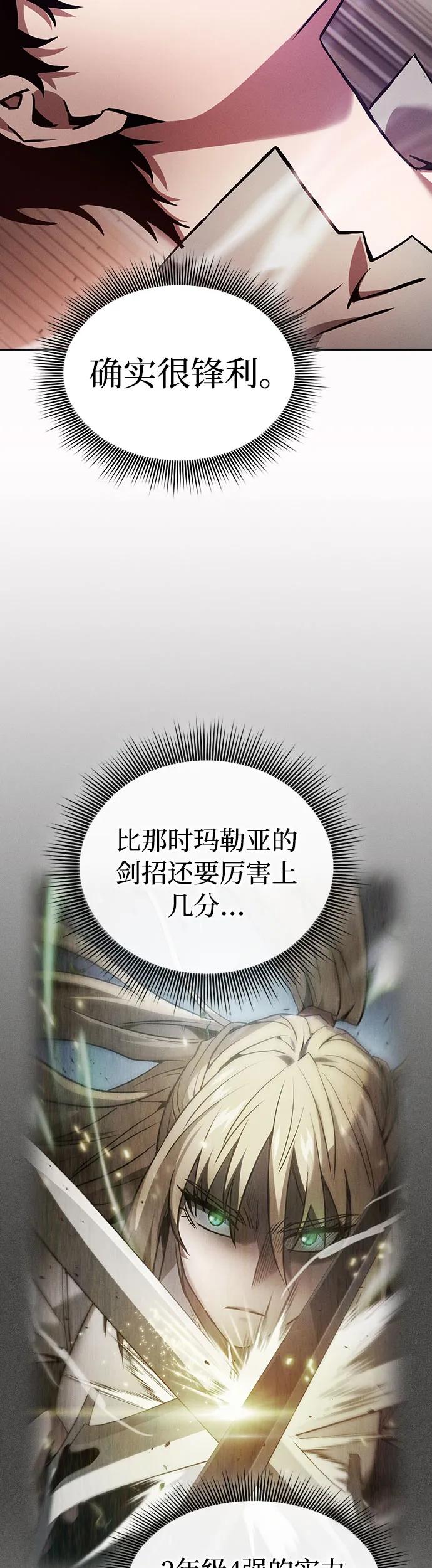 第17话-皇家学院的天才剑豪-SeoGwando,C.H（第38张）