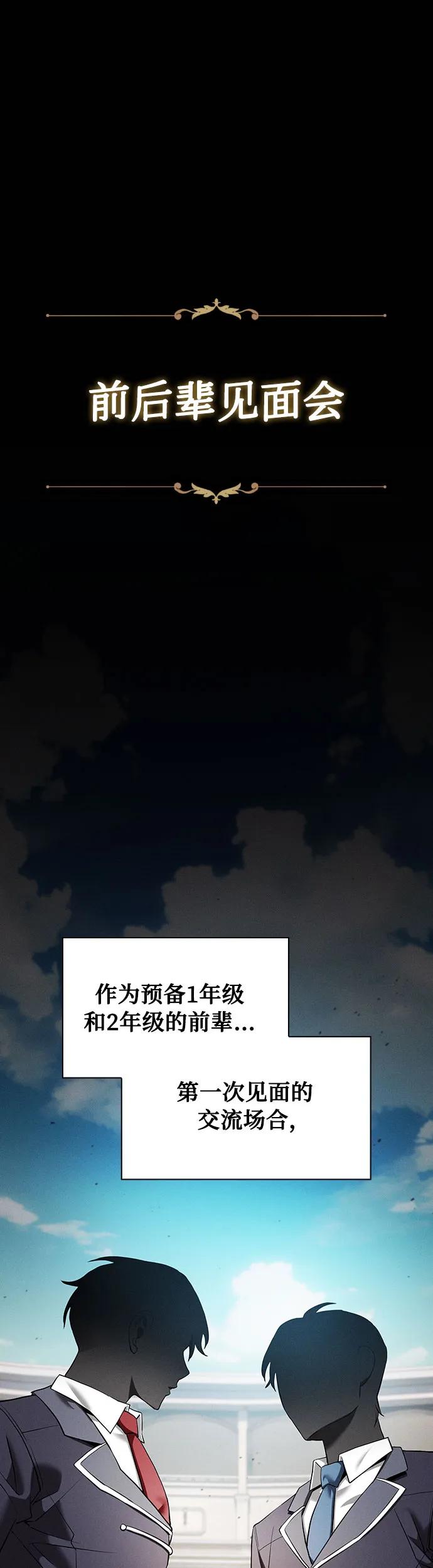 第17话-皇家学院的天才剑豪-SeoGwando,C.H（第2张）