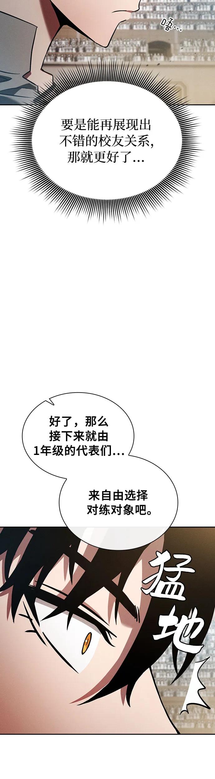 第17话-皇家学院的天才剑豪-SeoGwando,C.H（第14张）