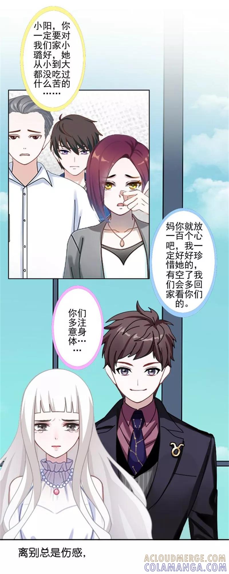 第53话老妖婆擅入者，咬！-不想做娇妻-触漫（第25张）