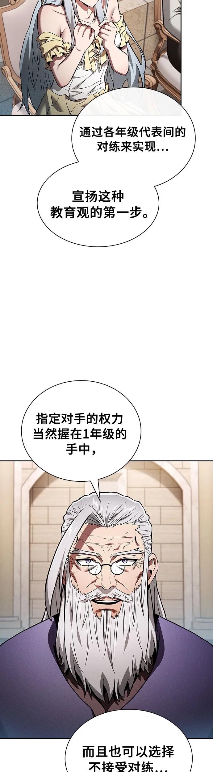 第17话-皇家学院的天才剑豪-SeoGwando,C.H（第8张）