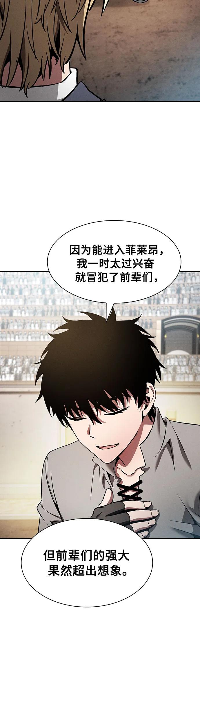 第18话-皇家学院的天才剑豪-SeoGwando,C.H（第11张）