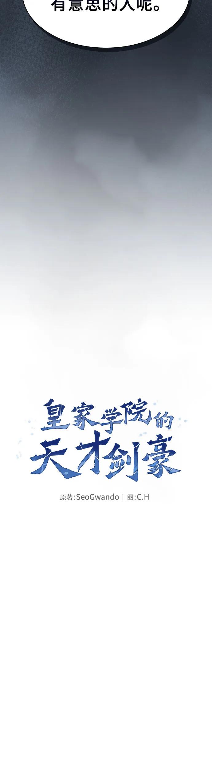 第18话-皇家学院的天才剑豪-SeoGwando,C.H（第21张）
