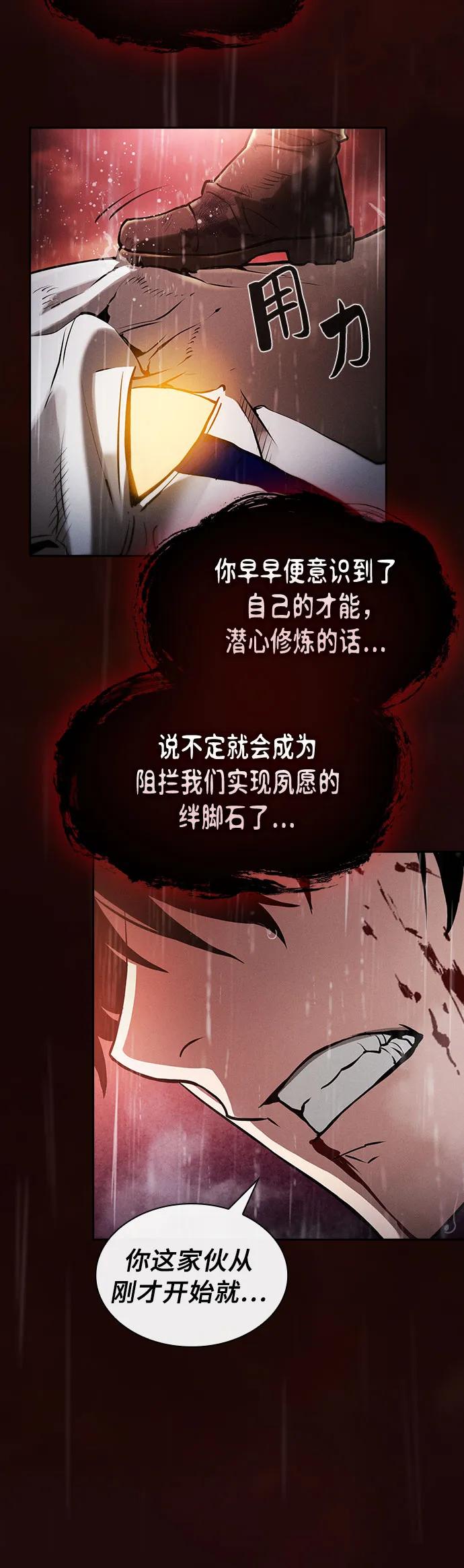 第1话-皇家学院的天才剑豪-SeoGwando,C.H（第24张）