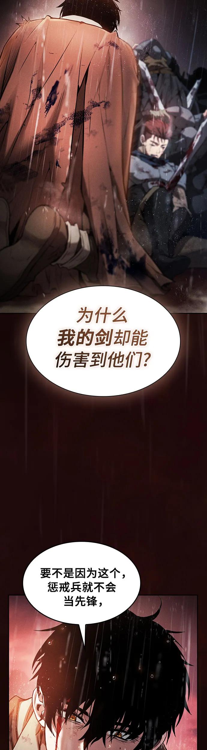 第1话-皇家学院的天才剑豪-SeoGwando,C.H（第39张）