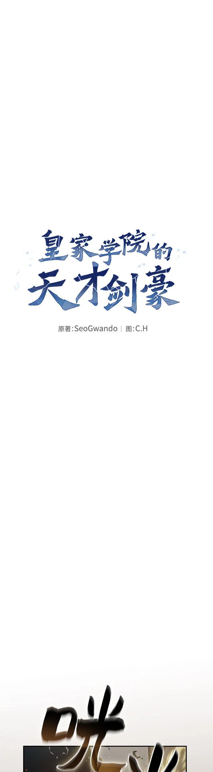 第21话-皇家学院的天才剑豪-SeoGwando,C.H（第2张）