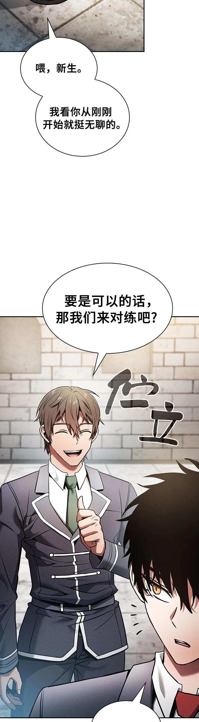 第22话-皇家学院的天才剑豪-SeoGwando,C.H（第51张）