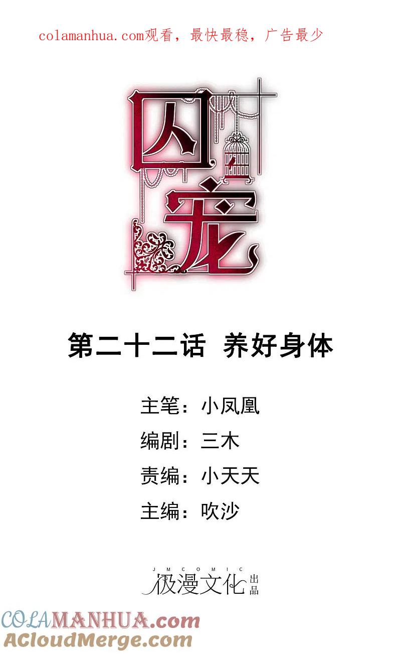 第22话-因爱宠你-极漫文化（第1张）
