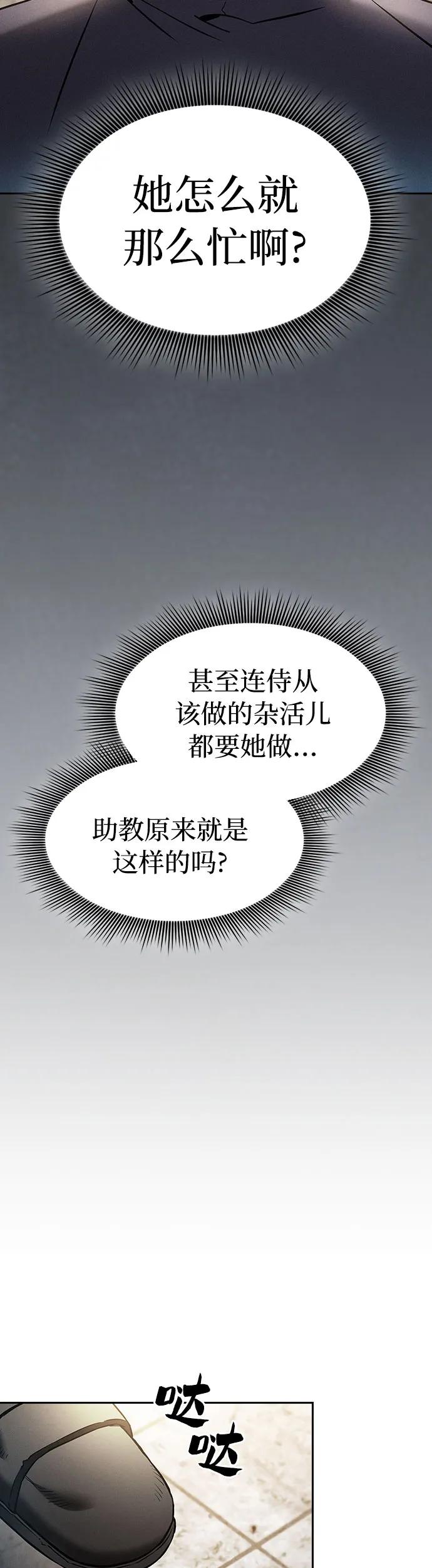 第22话-皇家学院的天才剑豪-SeoGwando,C.H（第50张）