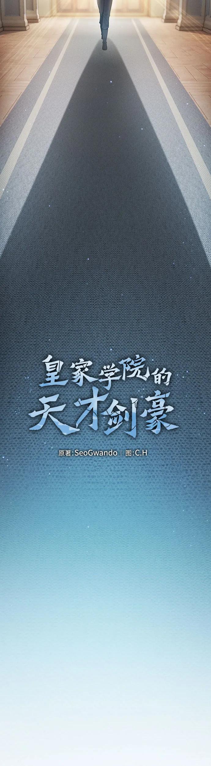 第22话-皇家学院的天才剑豪-SeoGwando,C.H（第23张）