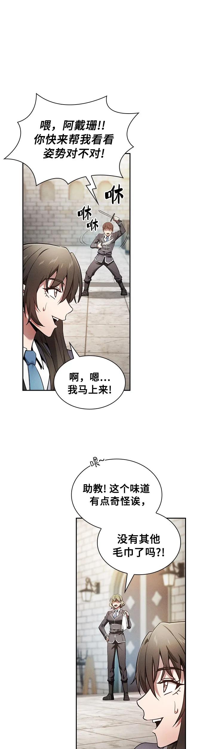 第22话-皇家学院的天才剑豪-SeoGwando,C.H（第48张）