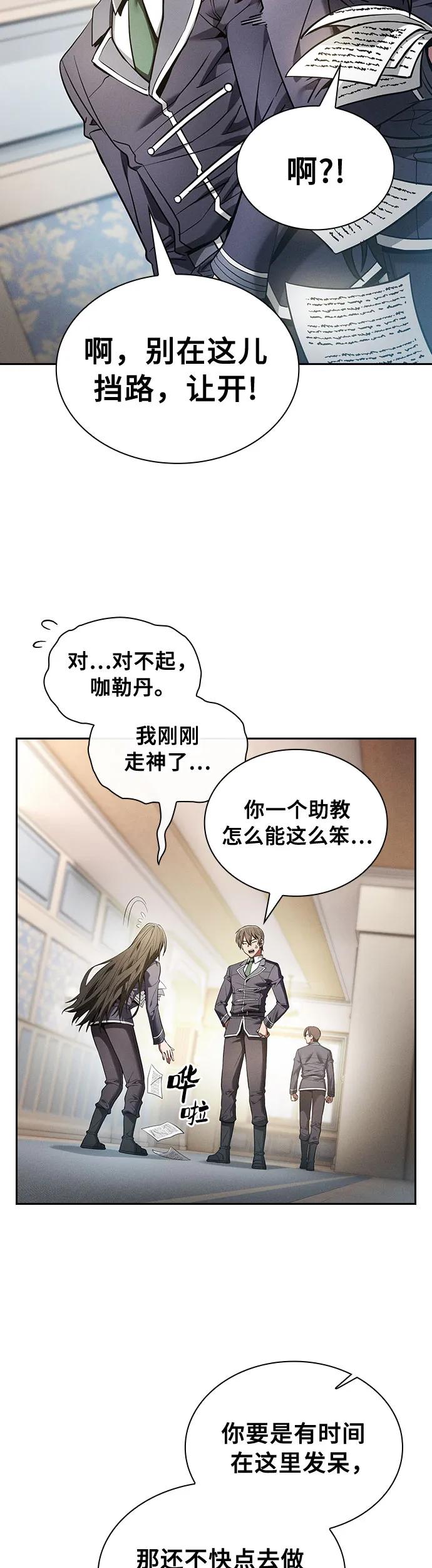 第22话-皇家学院的天才剑豪-SeoGwando,C.H（第21张）