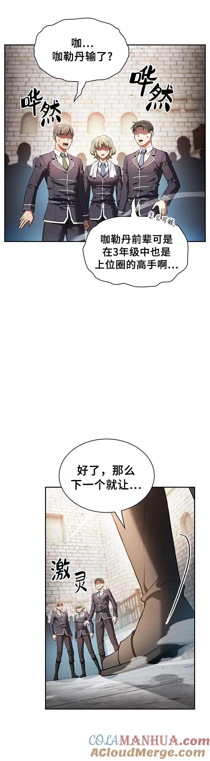 第23话-皇家学院的天才剑豪-SeoGwando,C.H（第31张）